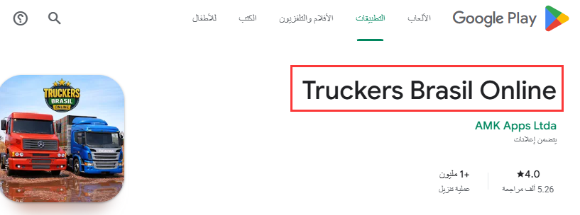 Truckers Brasil Online تحميل
