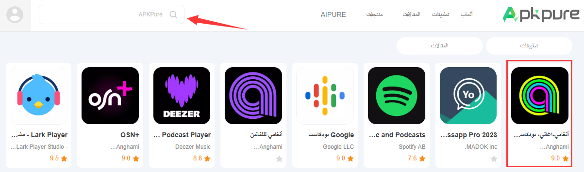 تنزيل أنغامي