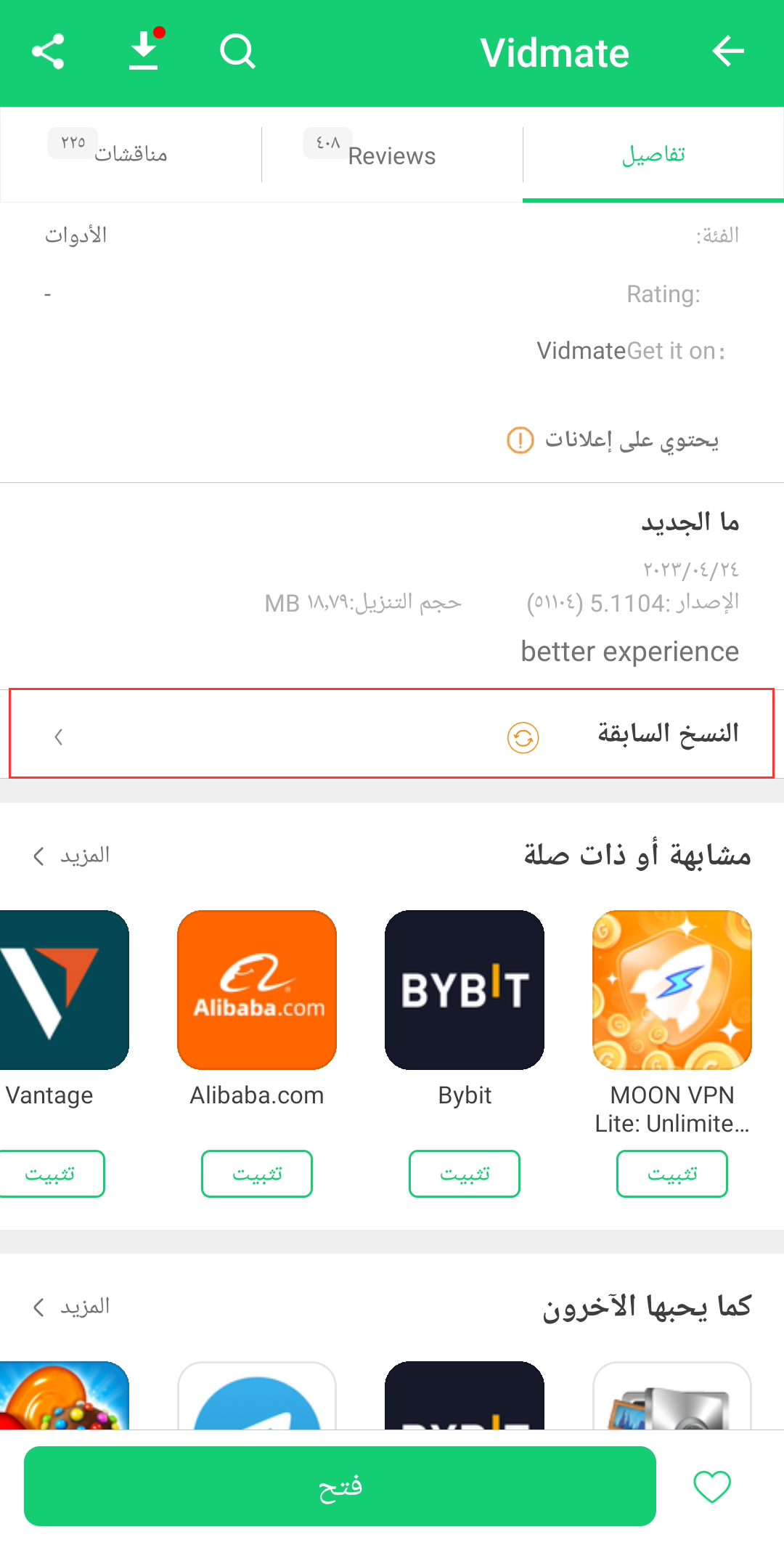 vidmate تحميل