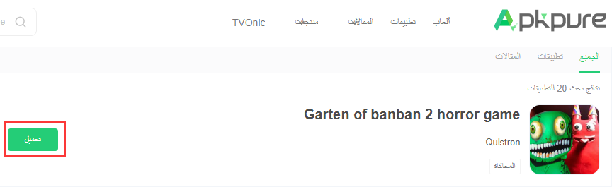 GARTEN OF BANBAN 2 apk