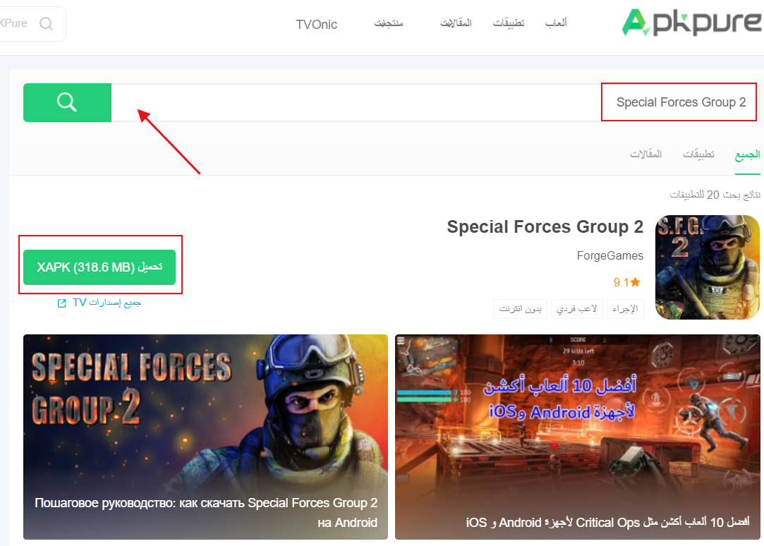 How to Download SPECIAL FORCES GROUP 2 APK on Android
