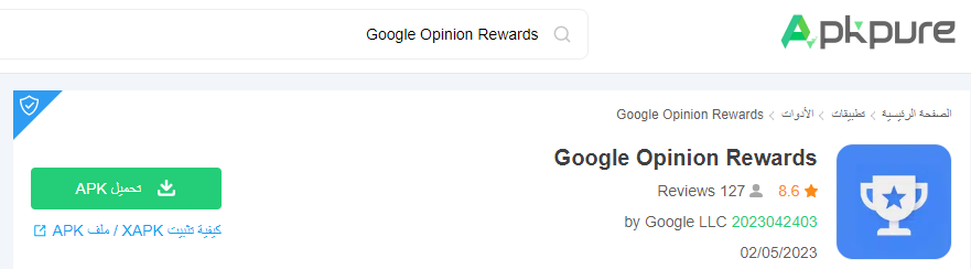 Google Opinion Rewards تنزيل