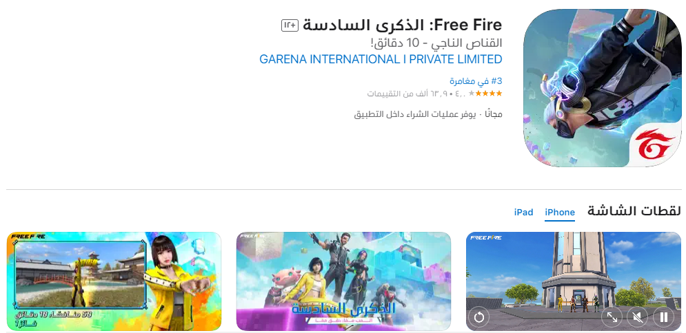 Free Fire for iOS