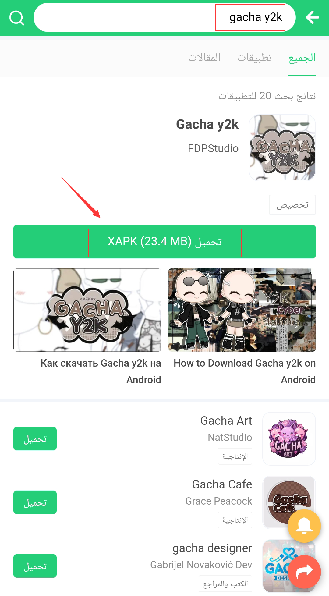Gacha y2k تنزيل