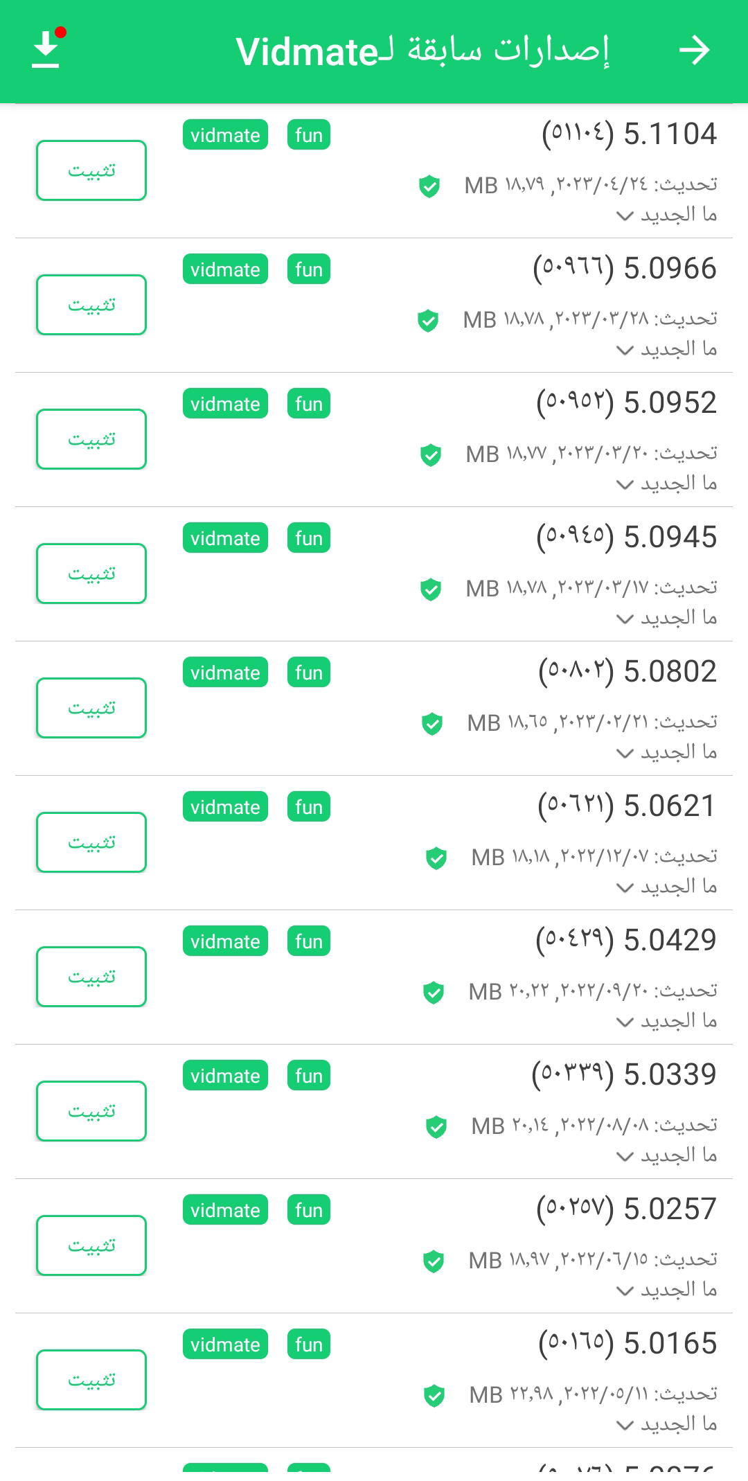 vidmate تحميل برنامج القديم