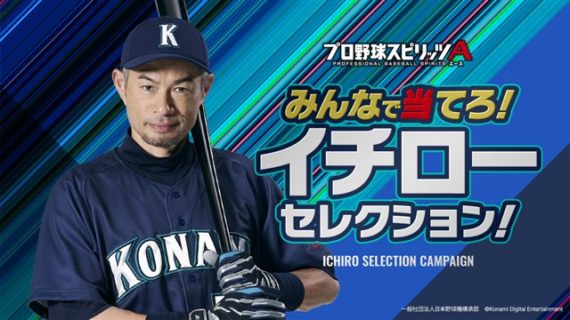 プロスピa 7週連続大感謝キャンペーンスタート