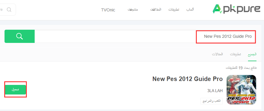  PES 2012 تحميل