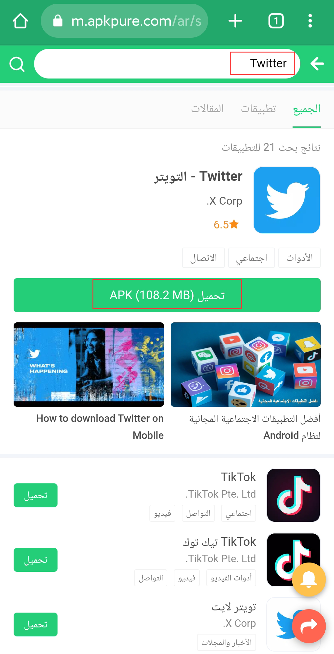 تنزيل تويتر