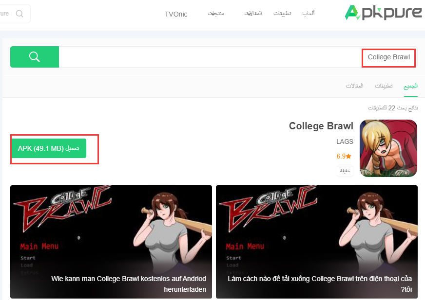College Brawl android apk