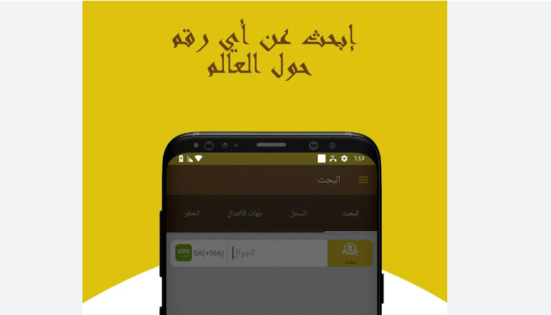 تحميل معرفة هوية المتصل