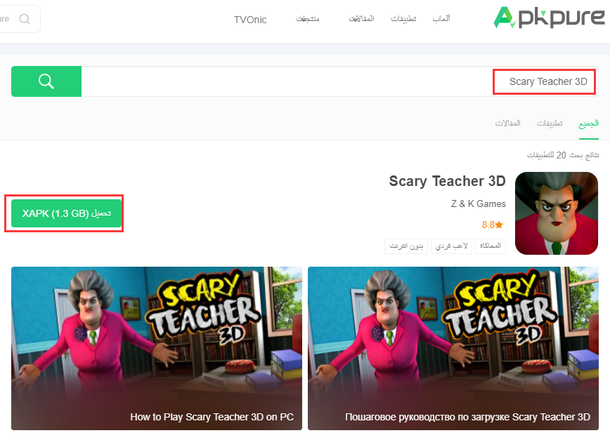 Scary Teacher - تنزيل APK للأندرويد