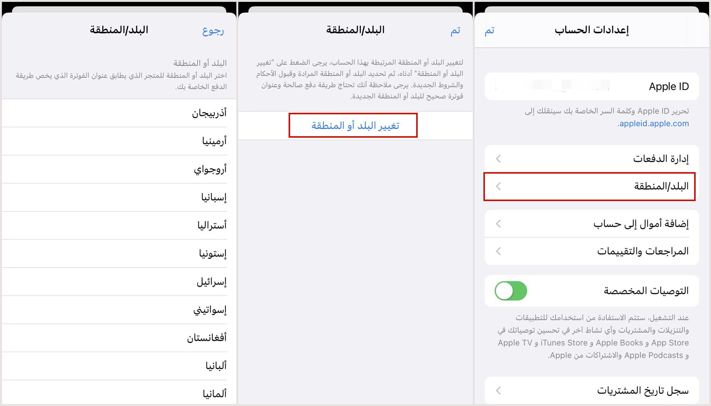تنزيل تطبيقات iPhone غير المتوفرة في بلدك