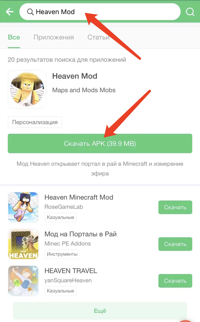 скачать Heaven Mod