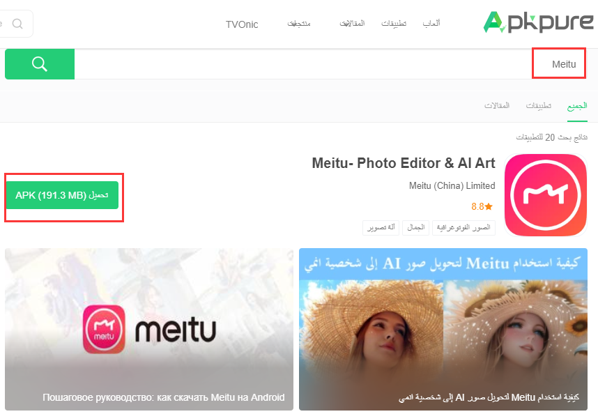 meitu apk