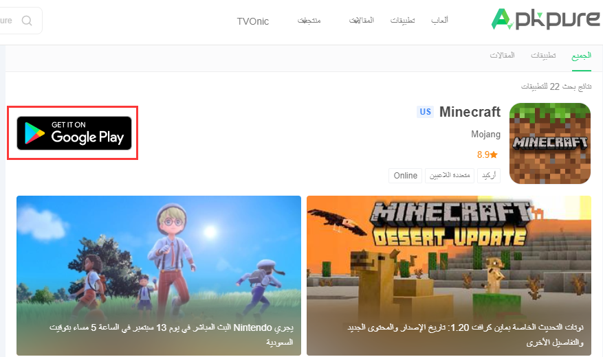 تحميل ماينكرافت