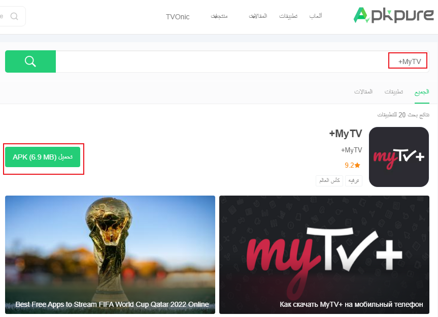 How to Download MyTV+ on Android