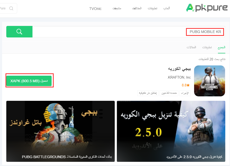 PUBG MOBILE KR download