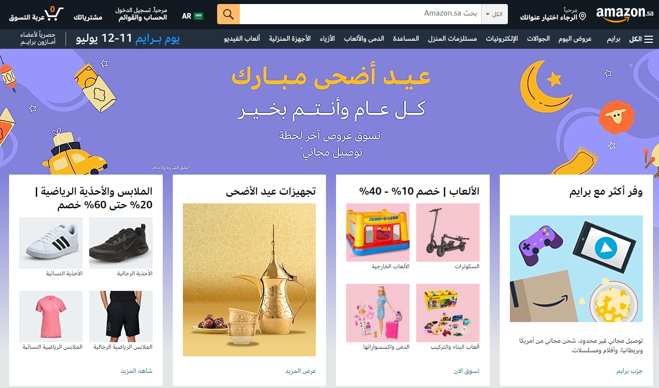 تحميل أمازون للتسوق