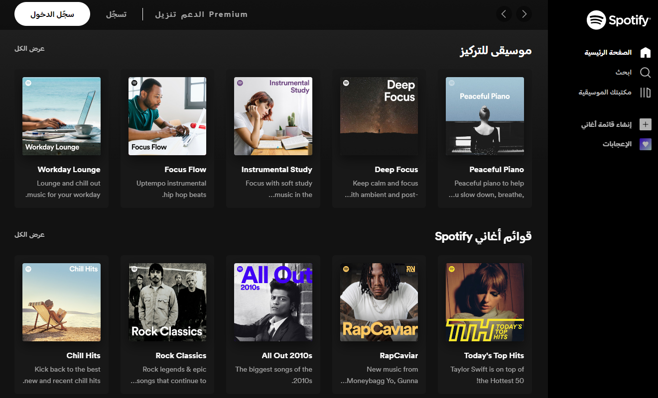 How to Download Spotify for Android