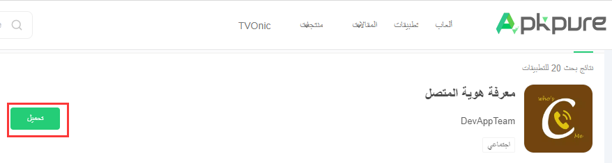 تنزيل معرفة هوية المتصل