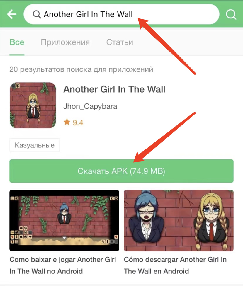 скачать Another Girl In The Wall