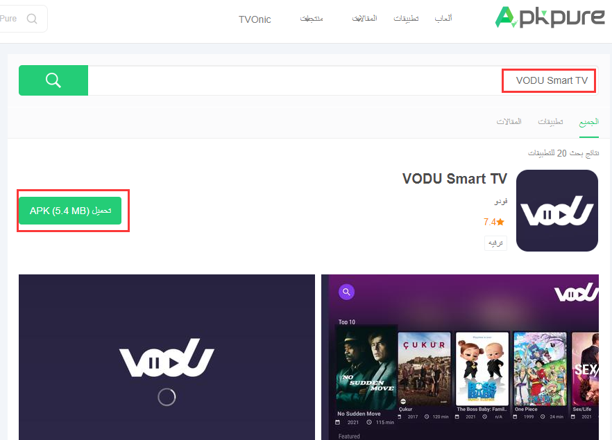 VODU Smart TV تنزيل