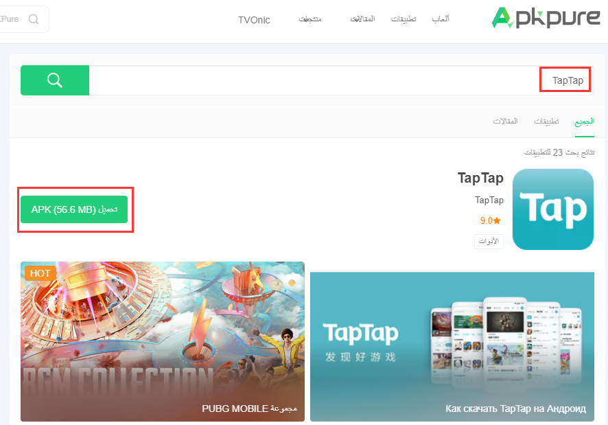 TapTap (CN) تنزيل