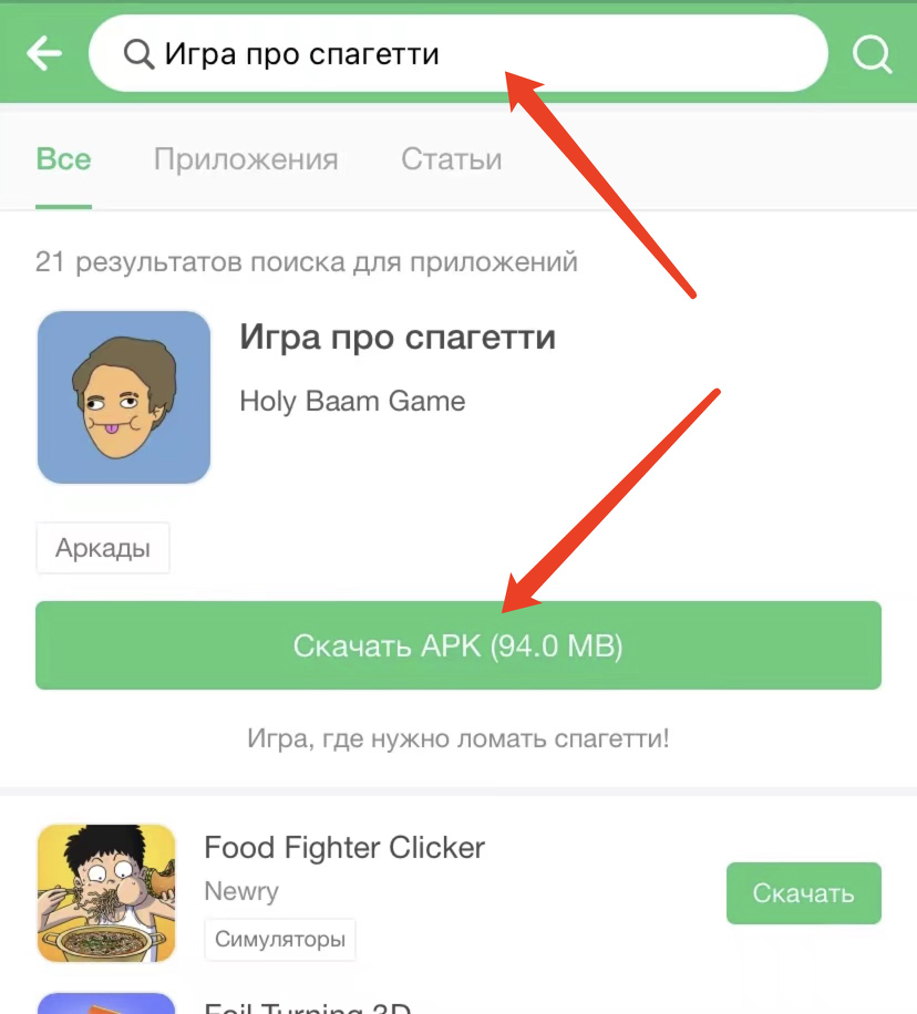 Как Скачать Игра Про Спагетти На Android