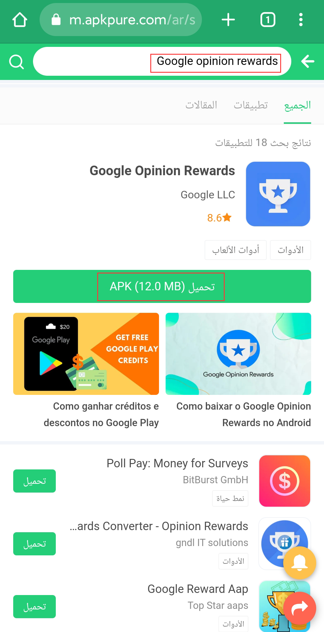 Google Opinion Rewards تحميل