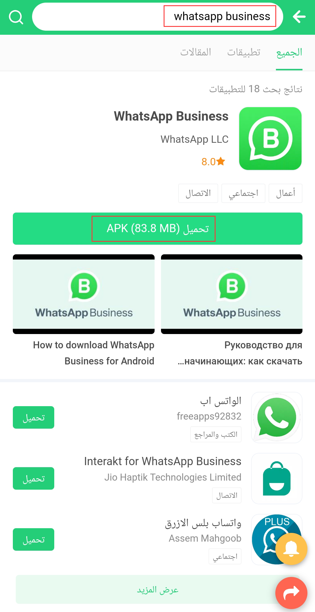 WhatsApp Business تنزيل