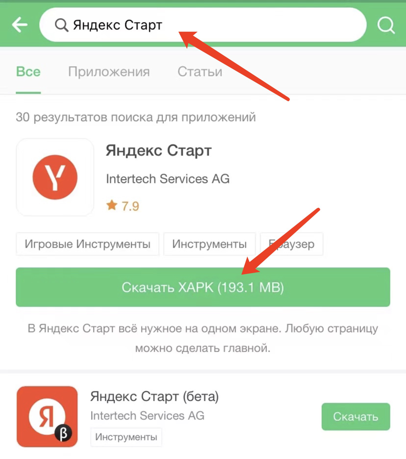 Как скачать и использовать Яндекс Старт