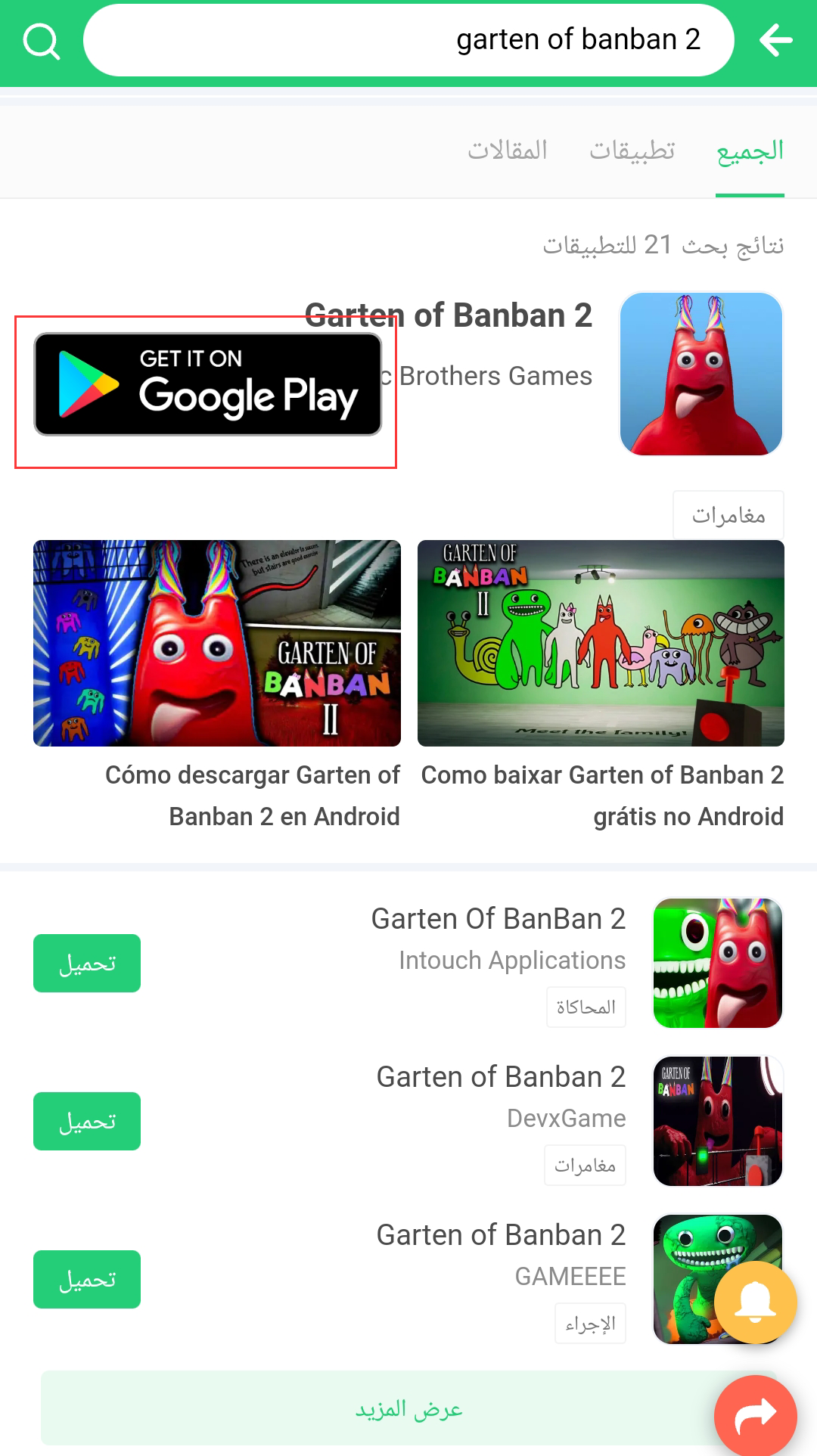 Garten of Banban2 