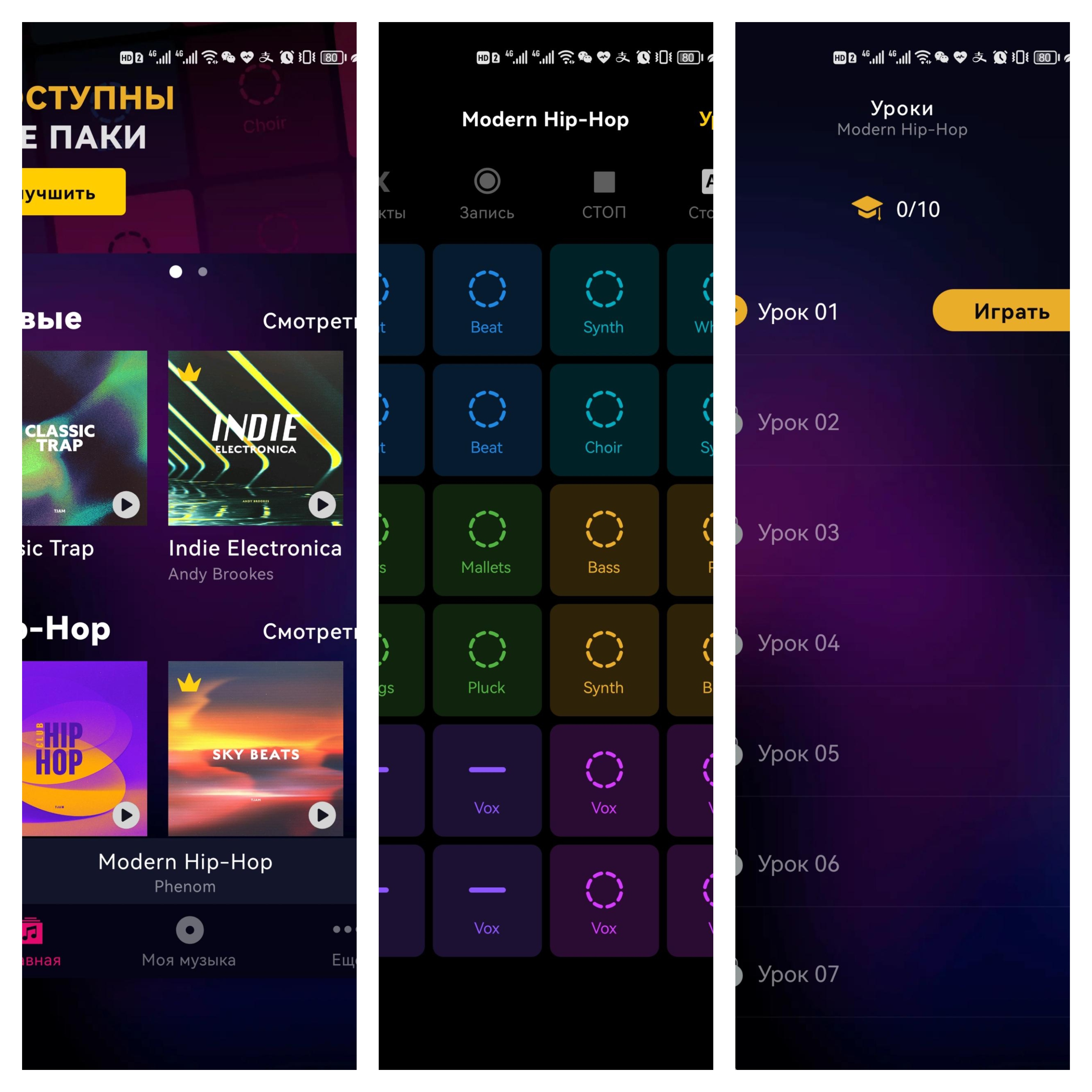 Как создать песню на телефоне Android