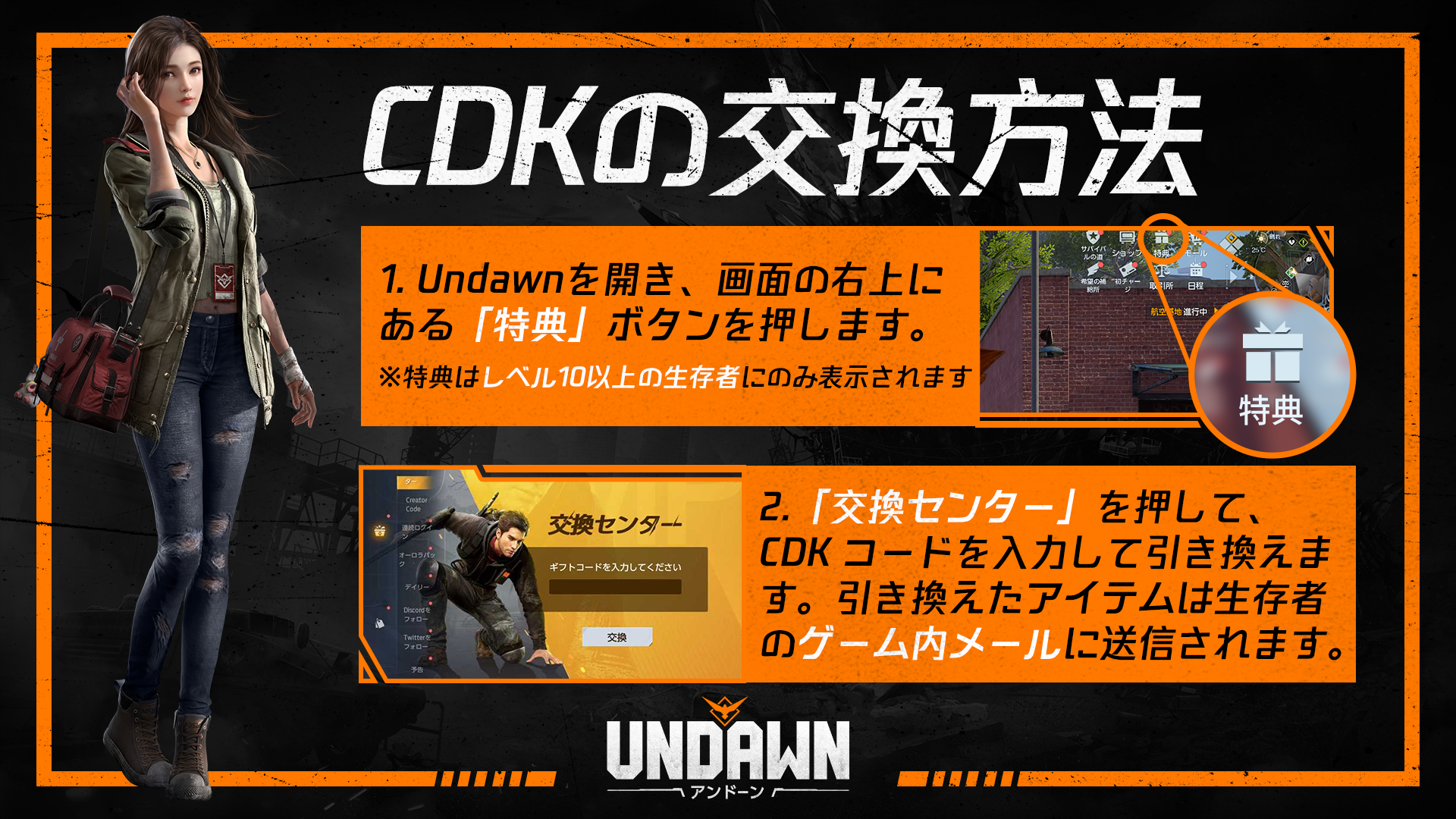 Undawn（アンドーン）のCDK（引き換え）コード 一覧と入力方法