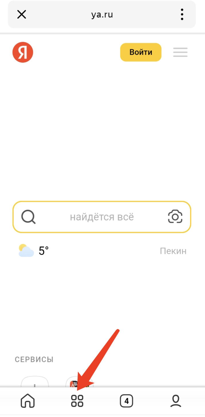 Как скачать и использовать Яндекс Старт