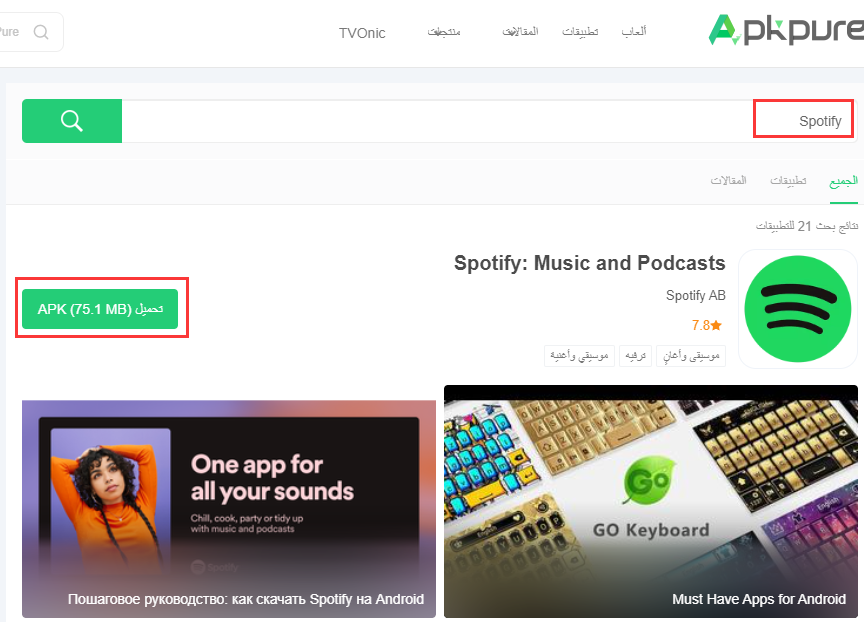 How to Download Spotify for Android