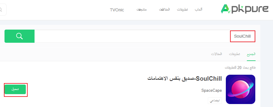 SoulChill تحميل