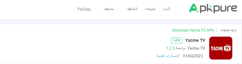 Yacine TV download