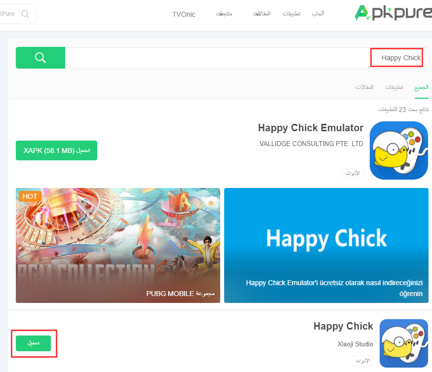 Happy Chick تنزيل