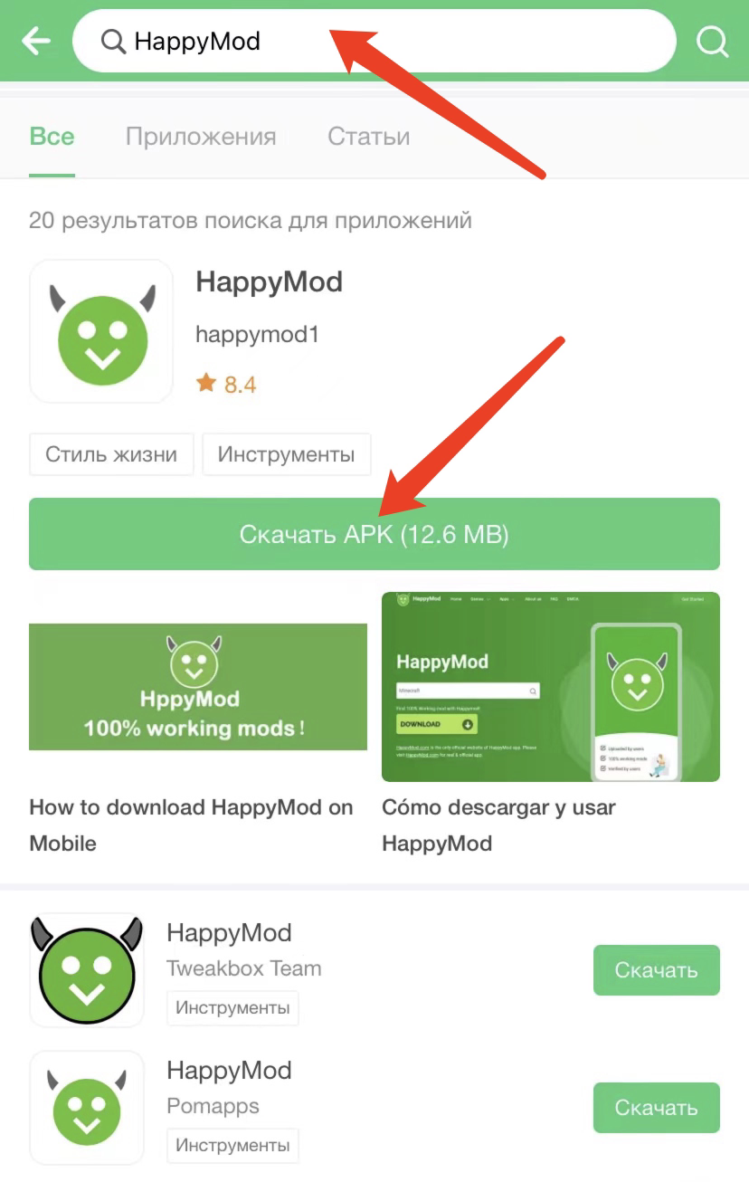 как скачать happymod на iphone