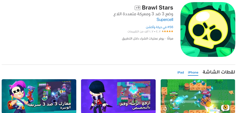 Brawl Stars for iOS