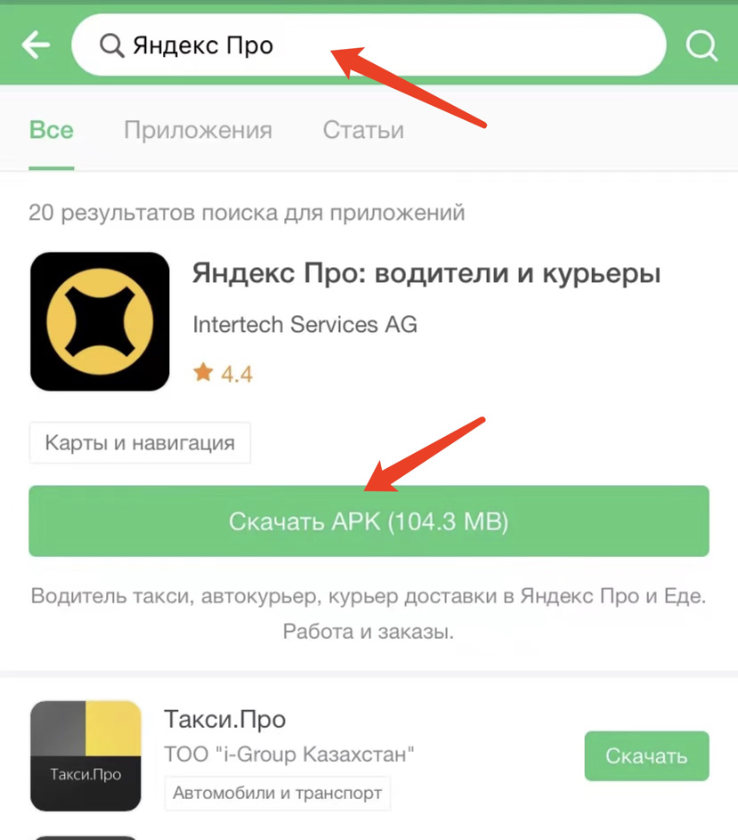 Как Скачать Яндекс Про На Android