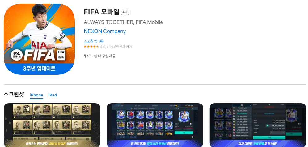 FIFA Mobile Korean تنزيل