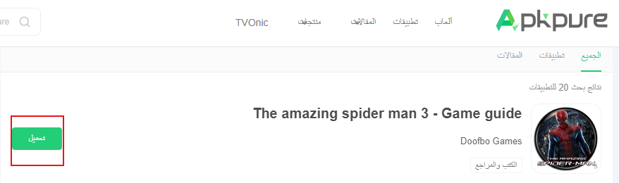 THE AMAZING SPIDER-MAN 3 GUIDE تنزيل