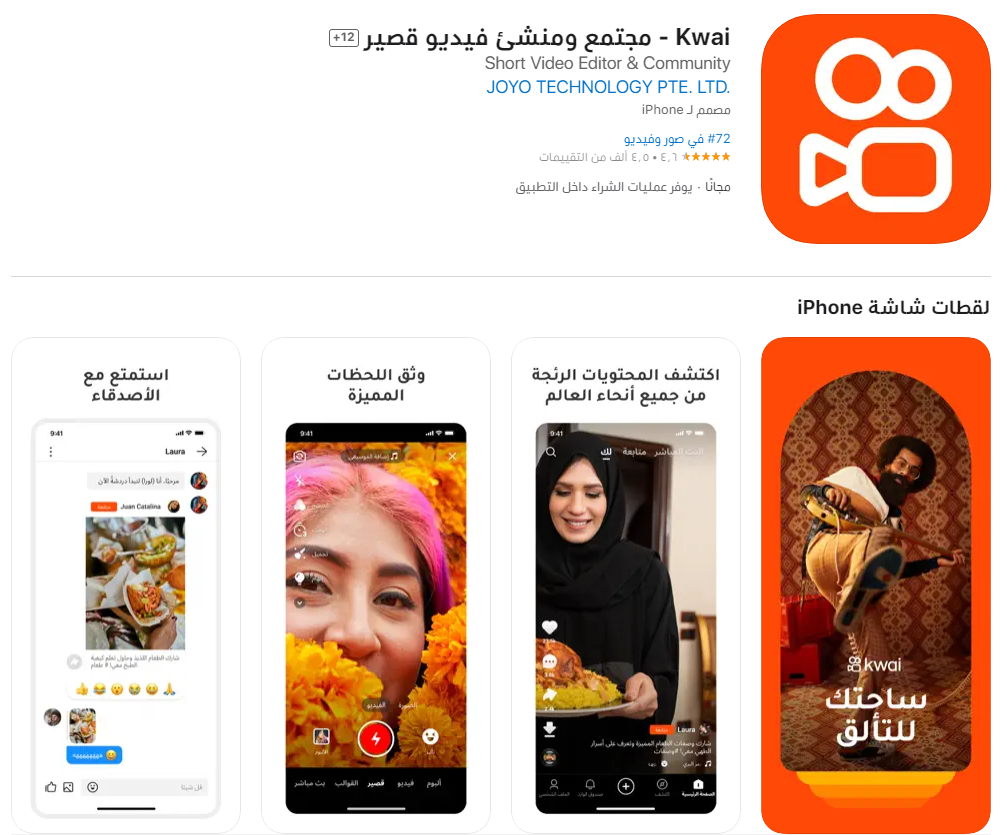 Kwai for iOS