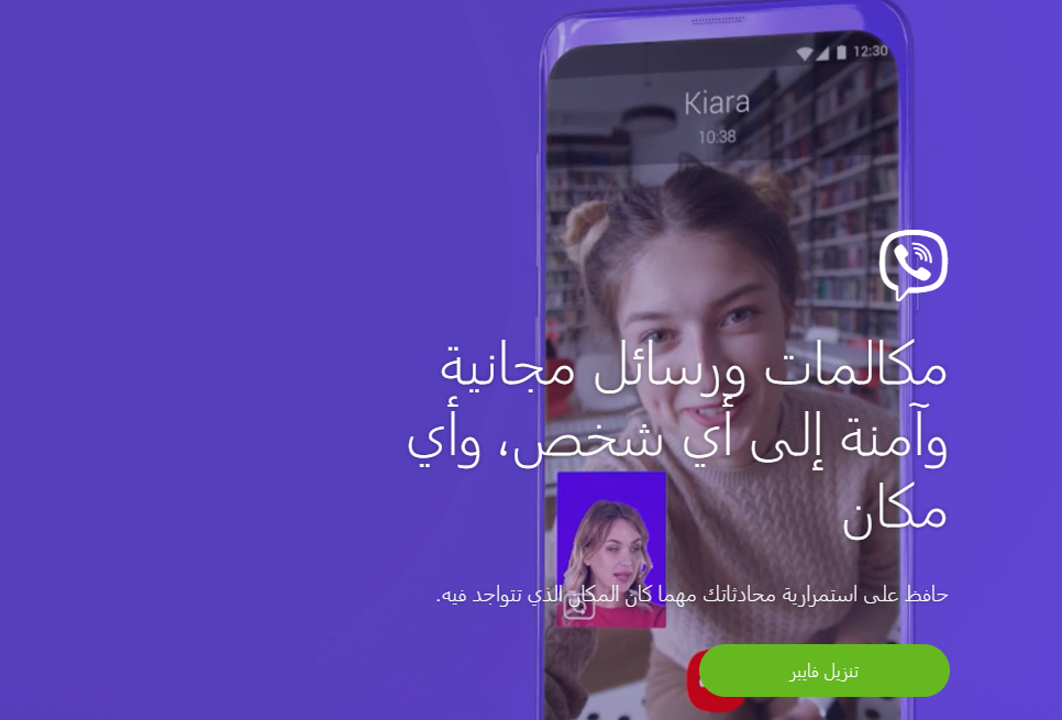 تحميل فايبر