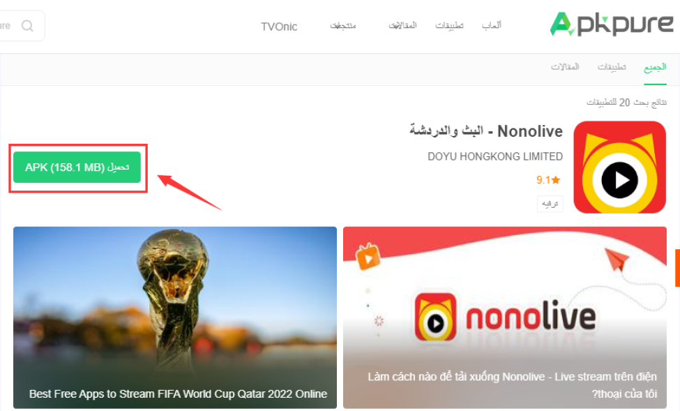 How to Download NONOLIVE APK on Android How to Download NONOLIVE APK on Android