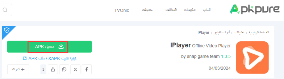 قم بتنزيل IPlayer APK بأحدث إصدار في 2024 قم بتنزيل IPlayer APK بأحدث إصدار في 2024