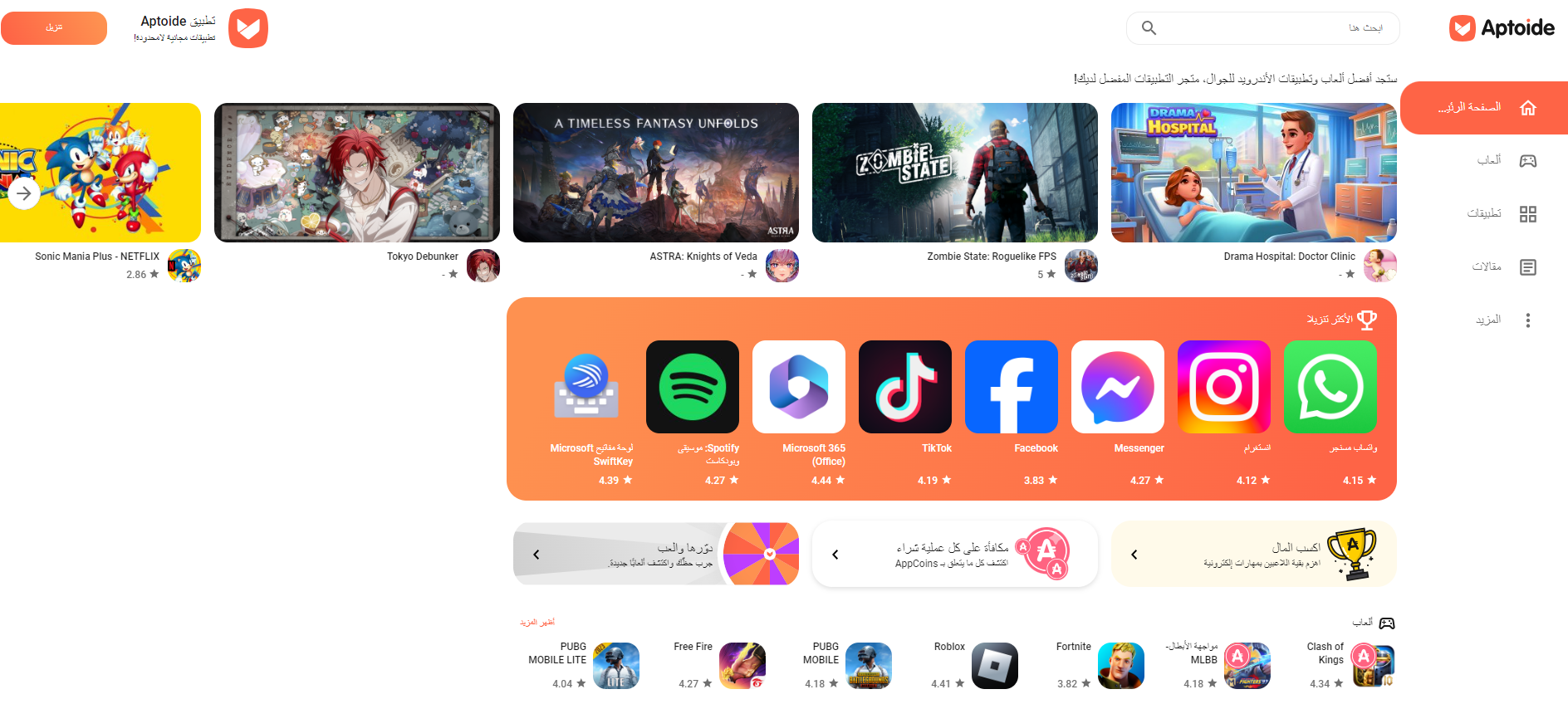 كيفية تنزيل APTOIDE APK بأحدث إصدار لأندرويد في 2025