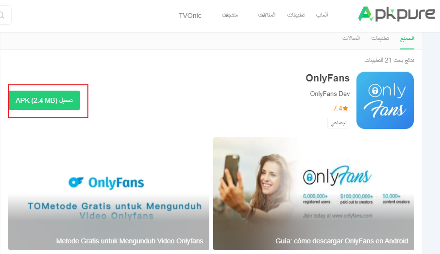 OnlyFans تحميل